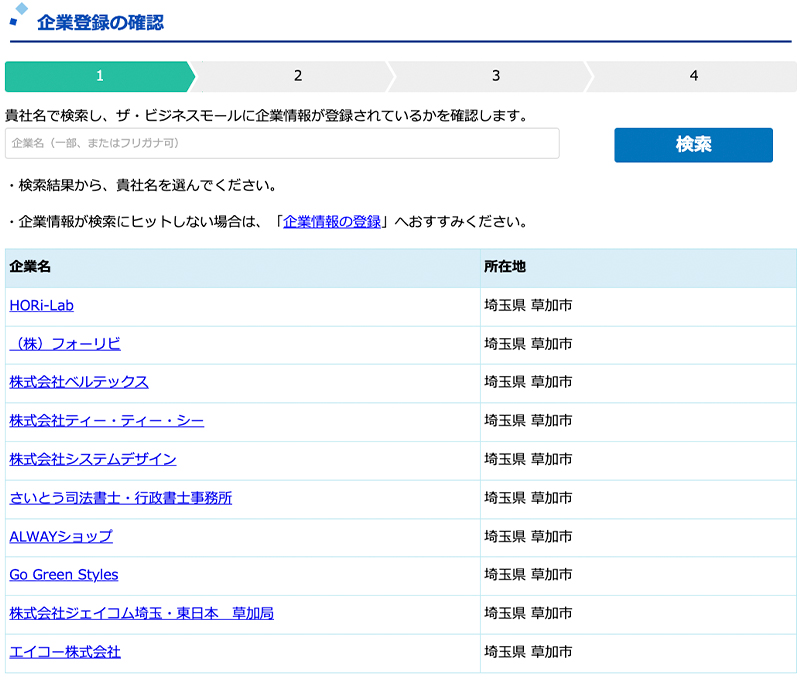 メンバー登録方法 ステップ3