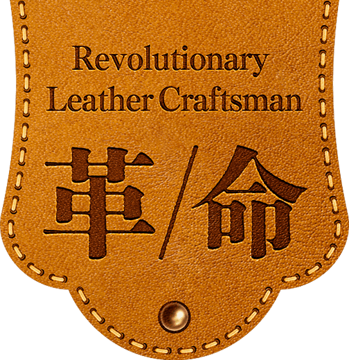 革職人情報サイト 革/命