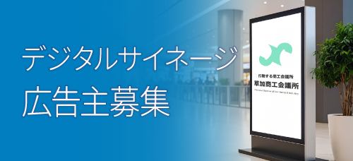 デジタルサイネージサービスのご案内