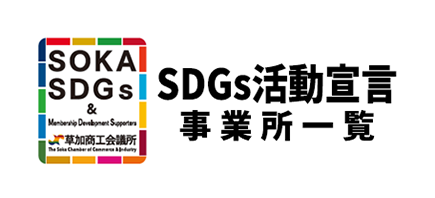 SDGs活動宣言 事業所一覧